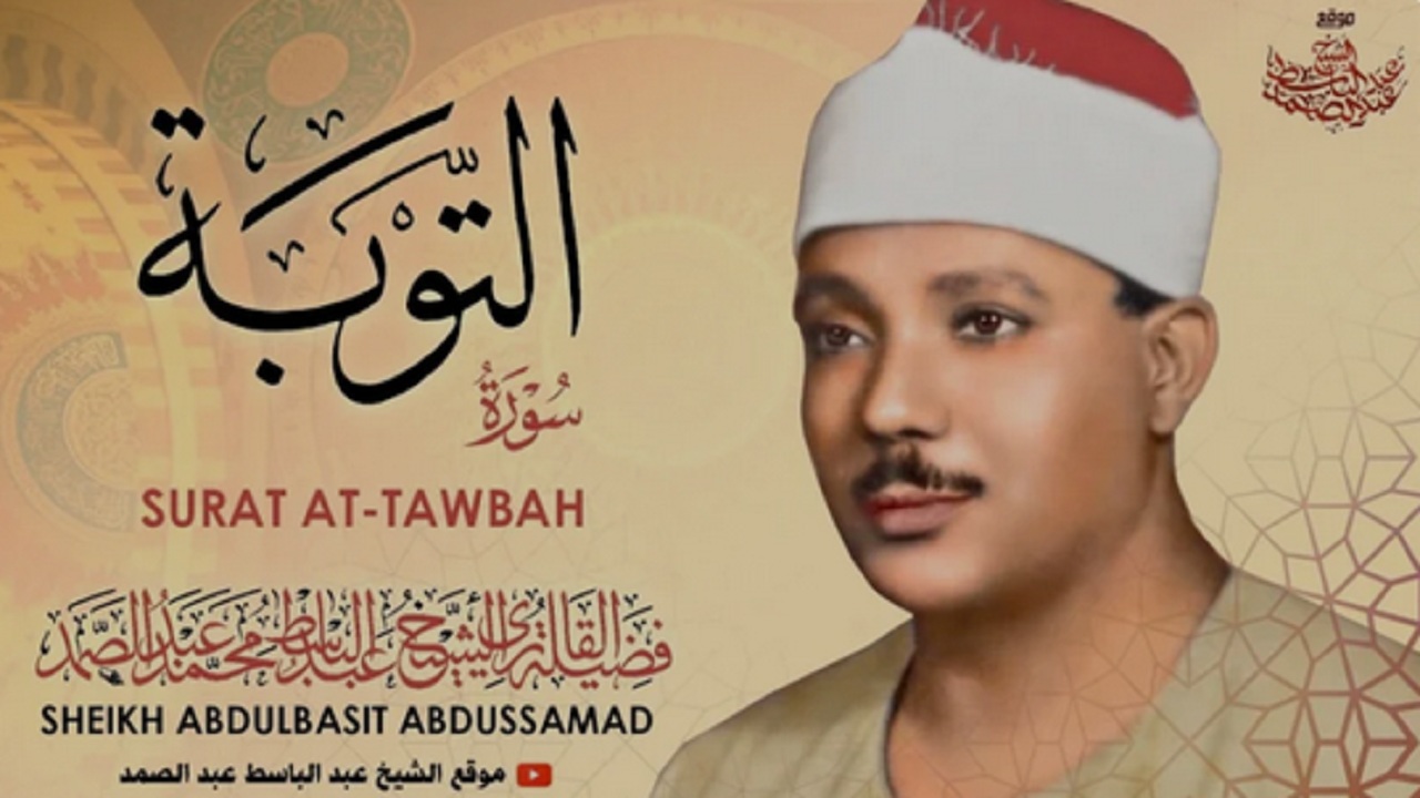 surat-at-tawbah-abolbaset